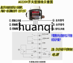電動(dòng)對(duì)夾蝶閥蝶閥AC220執(zhí)行器接線(xiàn)圖