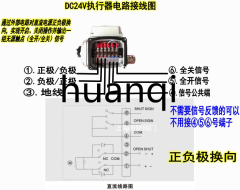 電動(dòng)對(duì)夾蝶閥蝶閥DC24V執(zhí)行器接線(xiàn)圖