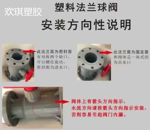 塑料球閥安裝使用說明